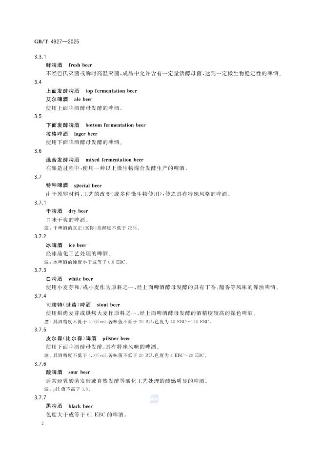 GB/T 4927-2025 Chinese PDF preview page 4