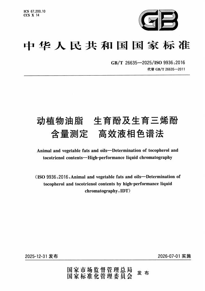GB/T 26635-2025 标准预览