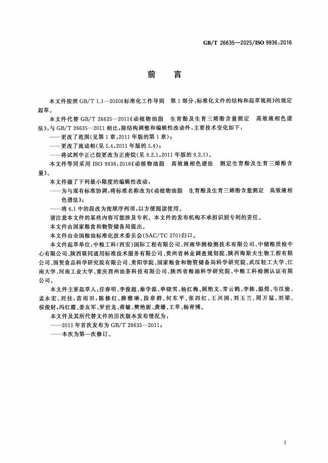 GB/T 26635-2025 标准预览