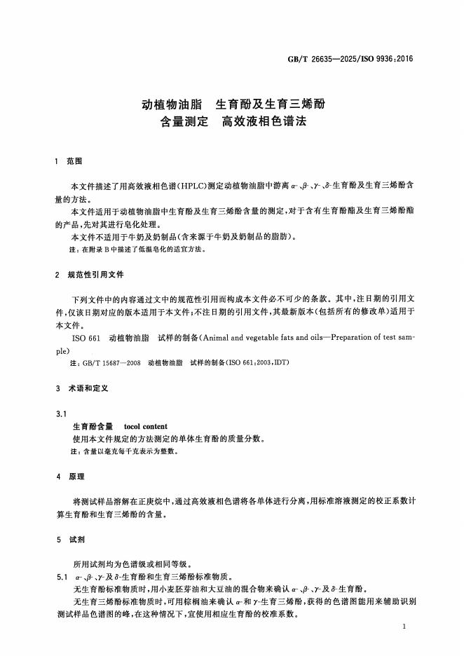 GB/T 26635-2025 标准预览