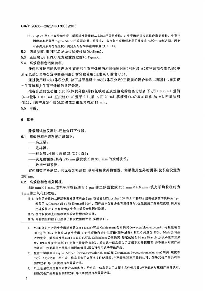 GB/T 26635-2025 标准预览