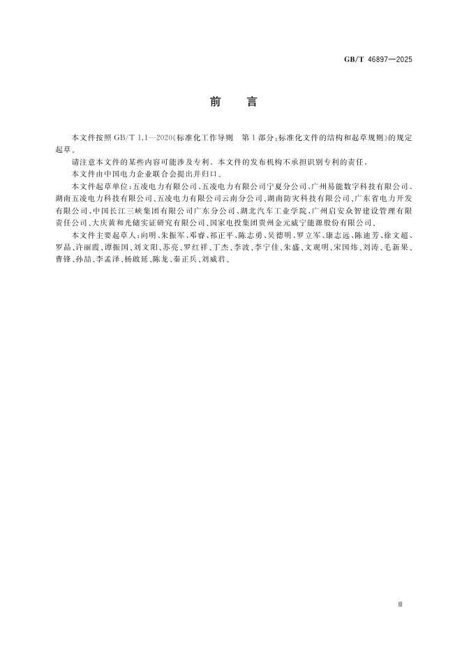 GB/T 46897-2025 标准预览