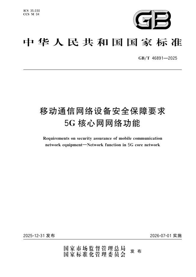 GB/T 46891-2025 标准预览