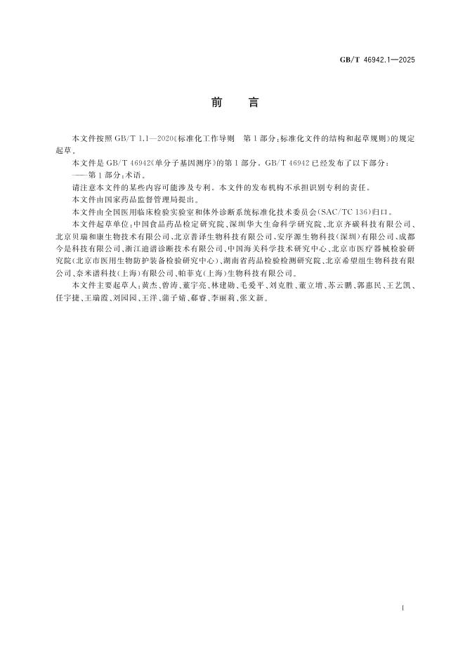 GB/T 46942.1-2025 Chinese PDF preview page 2