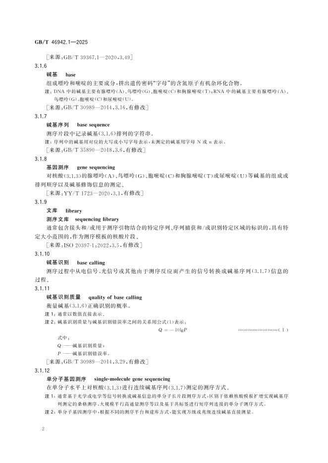 GB/T 46942.1-2025 Chinese PDF preview page 5
