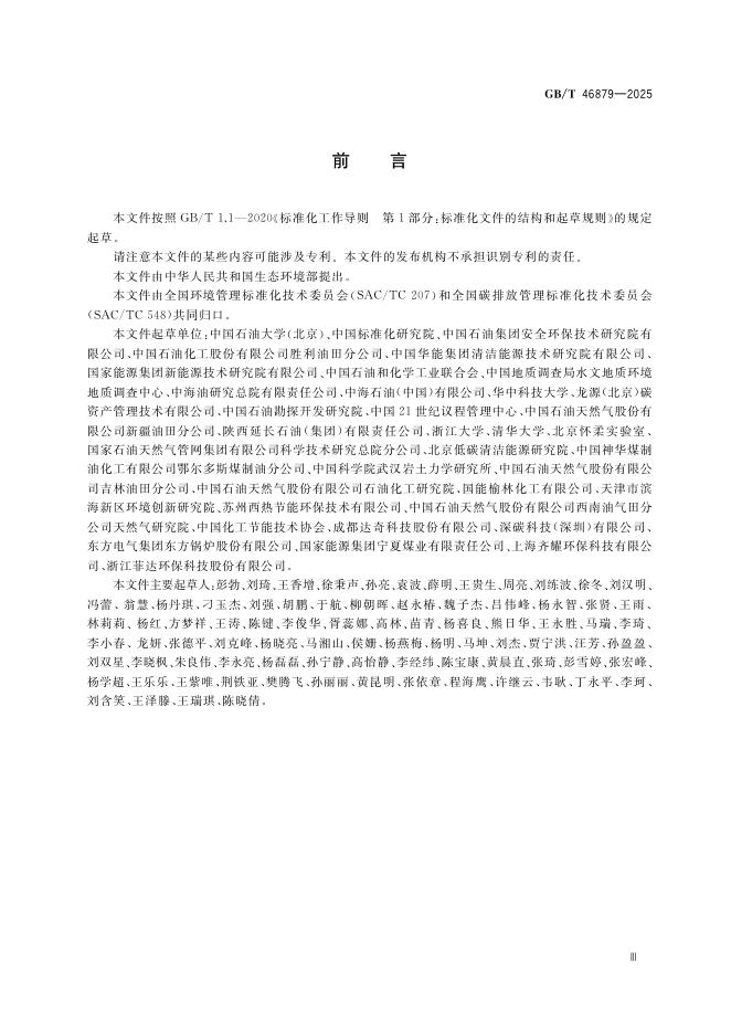 GB/T 46879-2025 标准预览
