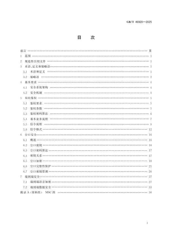 GB/T 46920-2025 标准预览