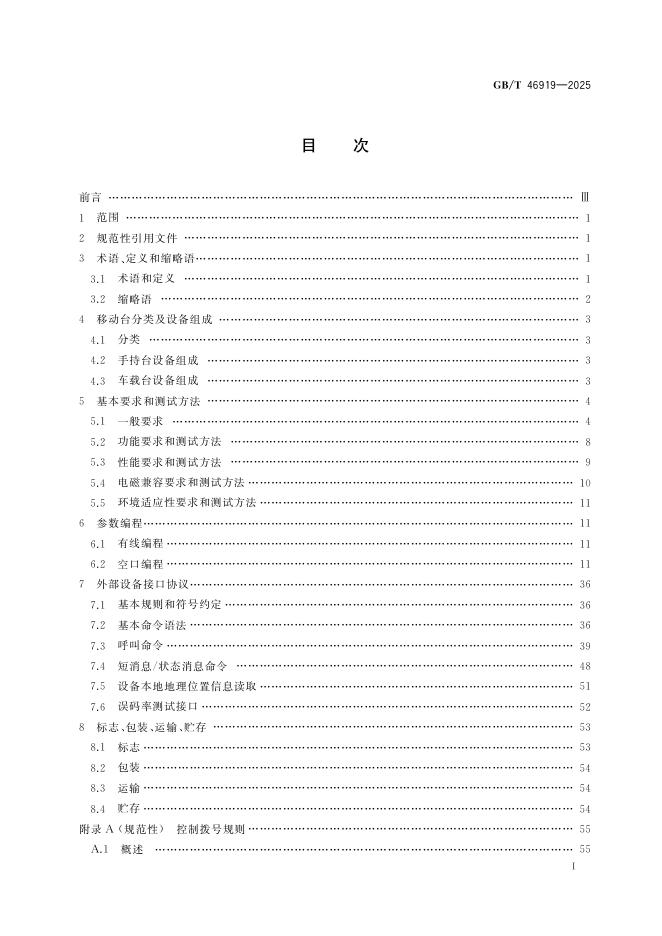 GB/T 46919-2025 标准预览