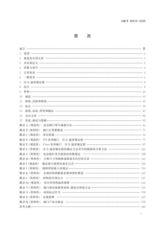 GB/T 46814-2025 标准预览