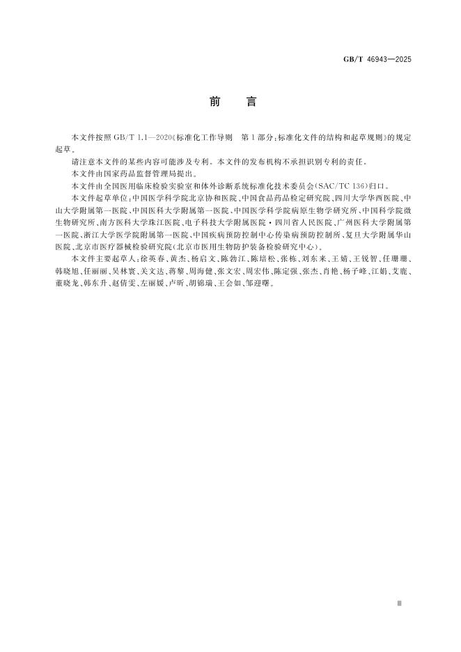 GB/T 46943-2025 Chinese PDF preview page 5