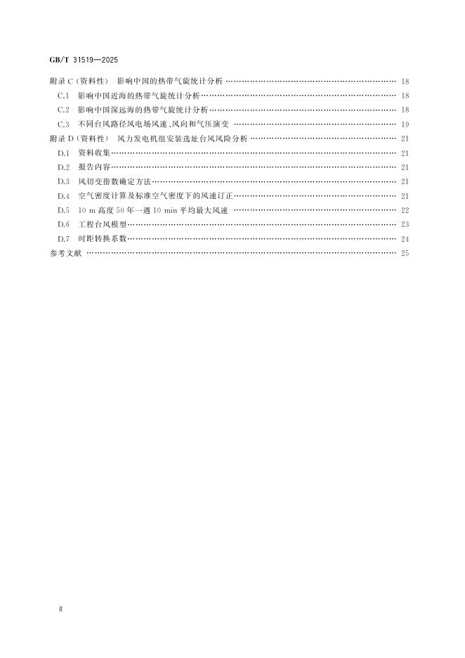 GB/T 31519-2025 标准预览