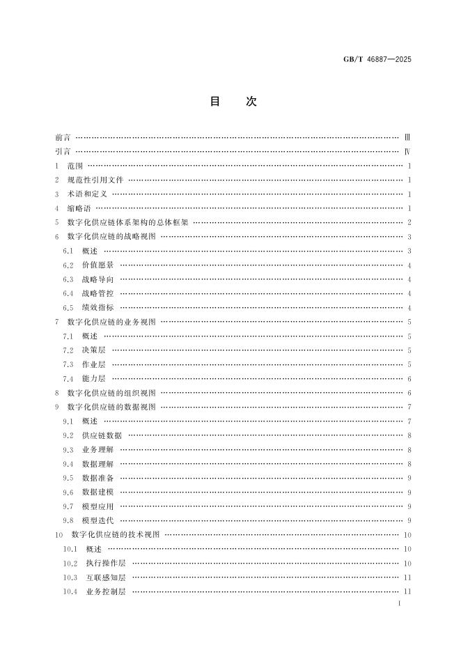 GB/T 46887-2025 标准预览