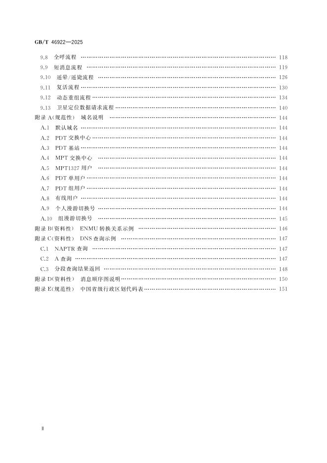 GB/T 46922-2025 标准预览