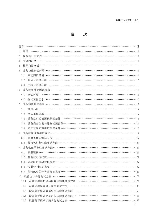 GB/T 46921-2025 标准预览