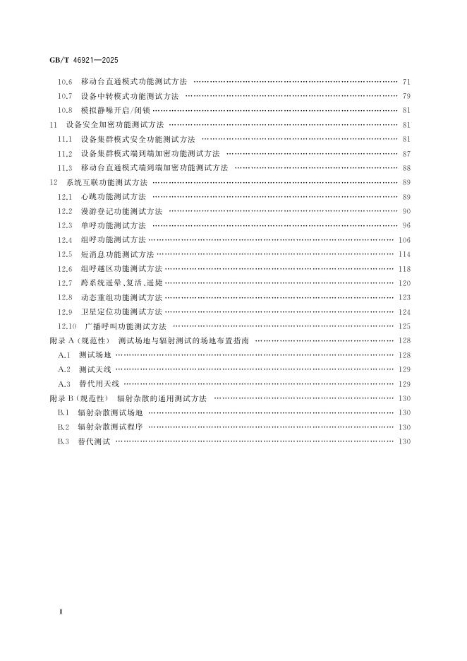 GB/T 46921-2025 标准预览