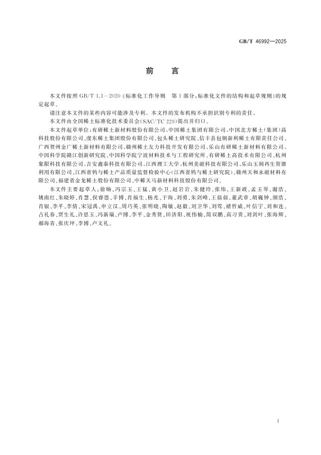 GB/T 46992-2025 标准预览