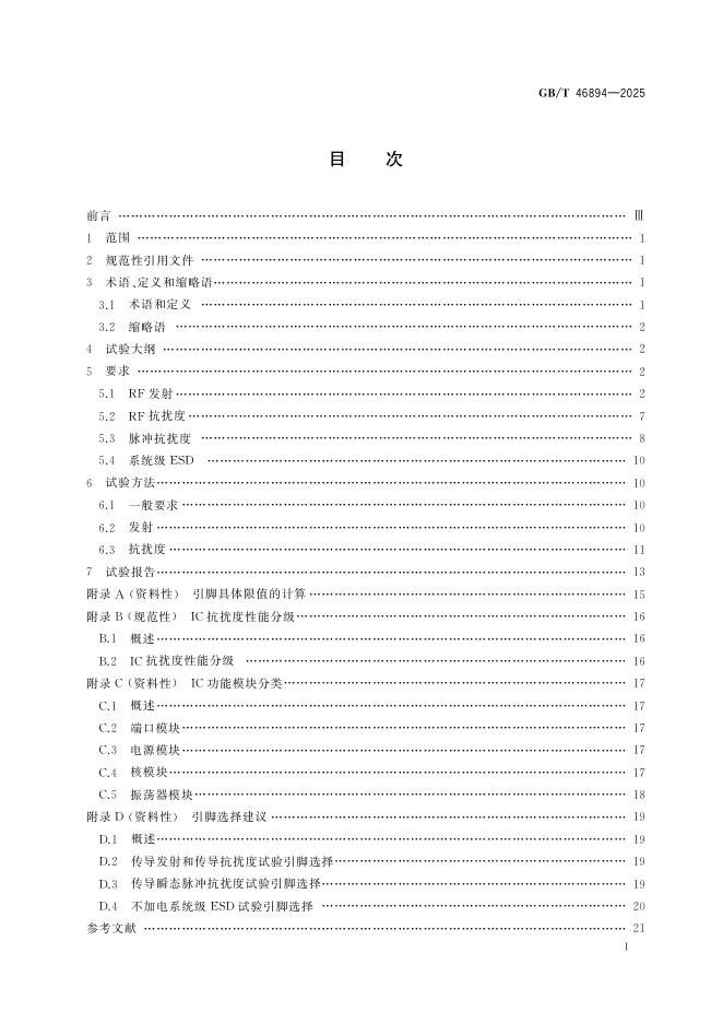 GB/T 46894-2025 标准预览