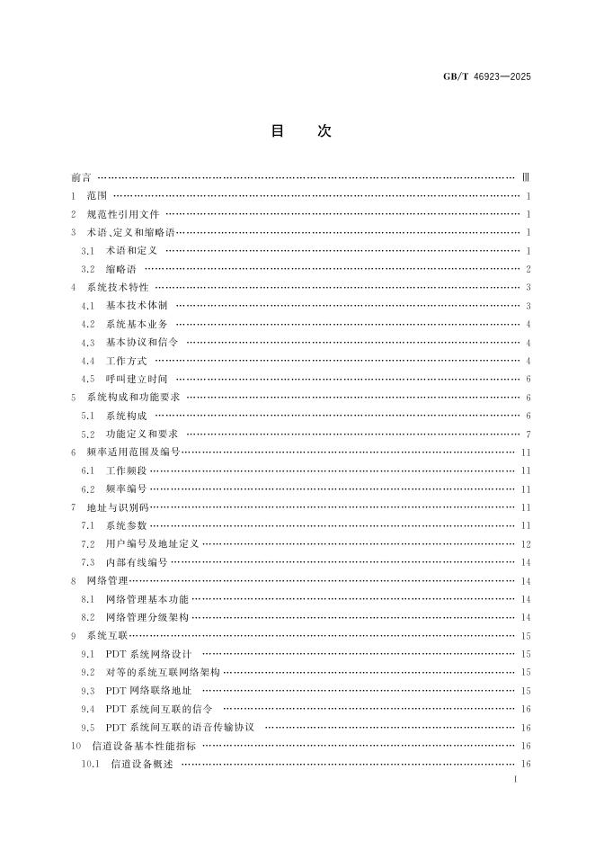GB/T 46923-2025 标准预览