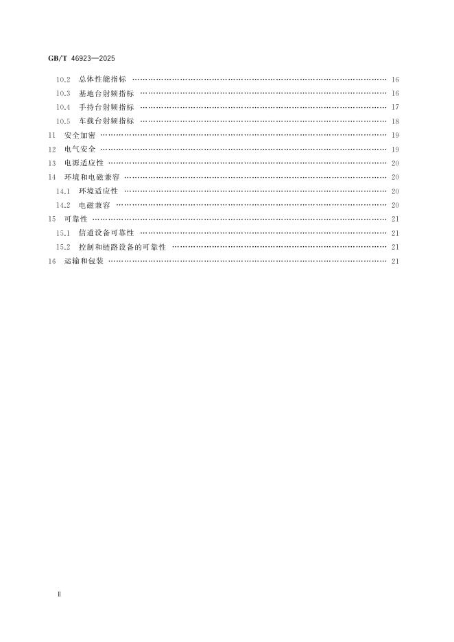 GB/T 46923-2025 标准预览