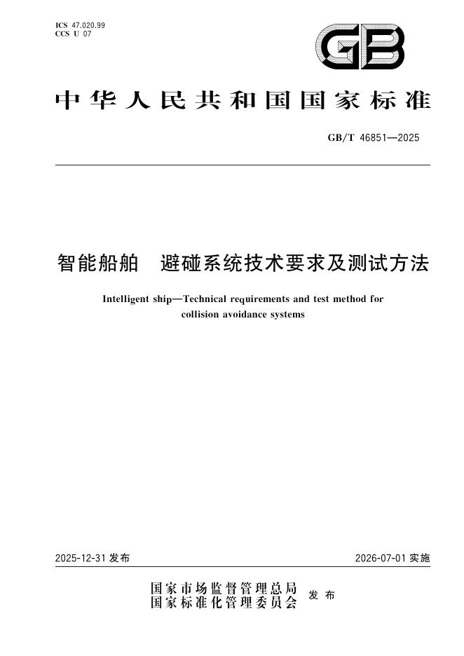 GB/T 46851-2025 标准预览