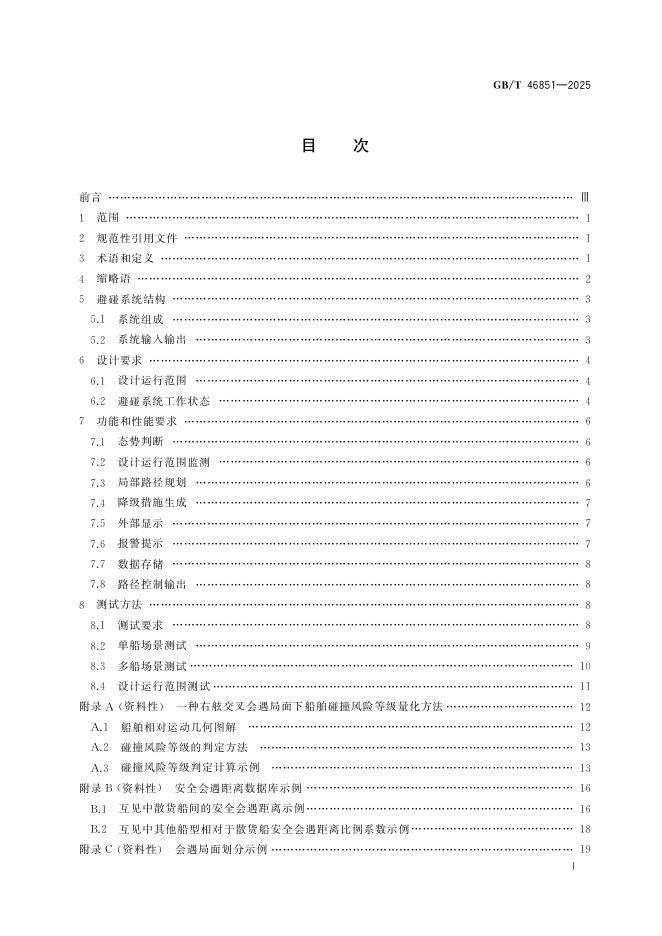 GB/T 46851-2025 标准预览