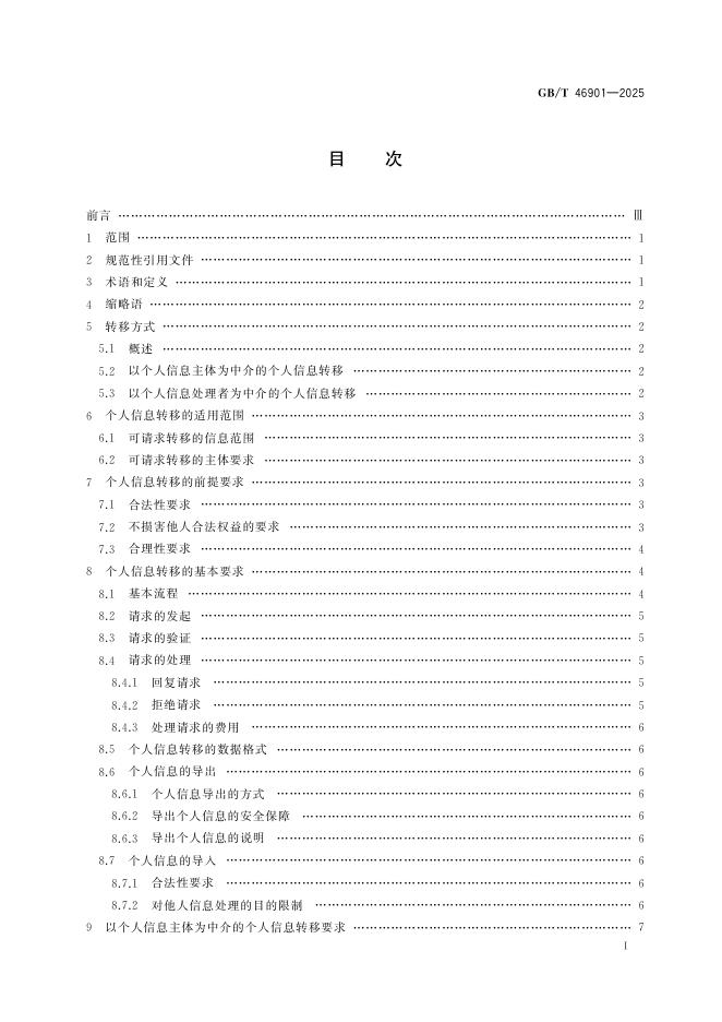 GB/T 46901-2025 标准预览