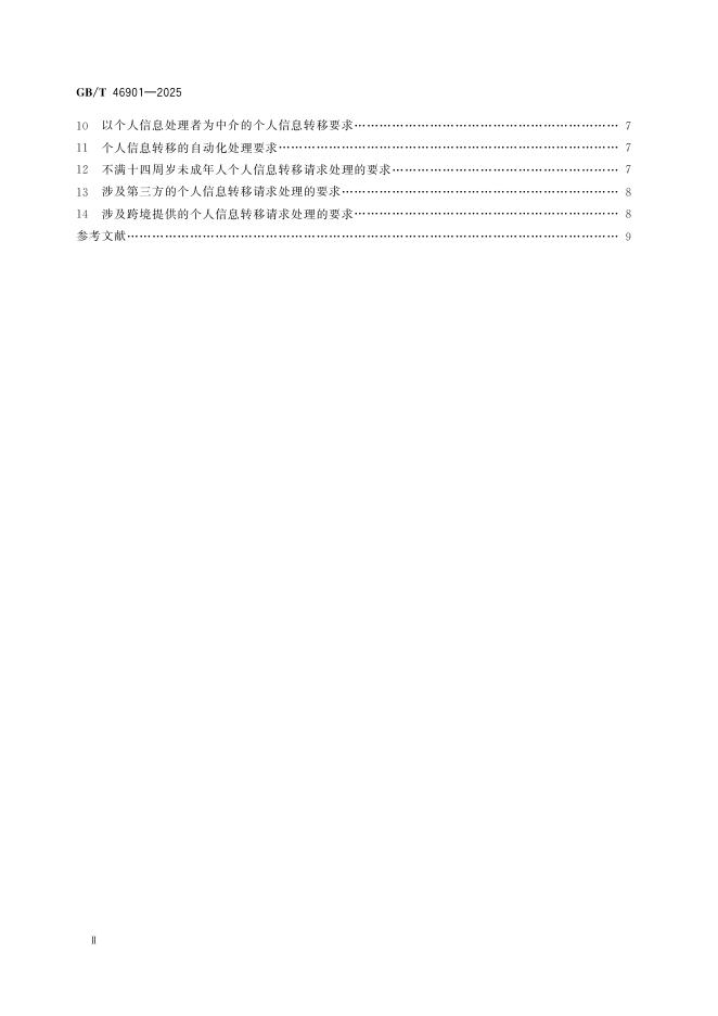 GB/T 46901-2025 标准预览