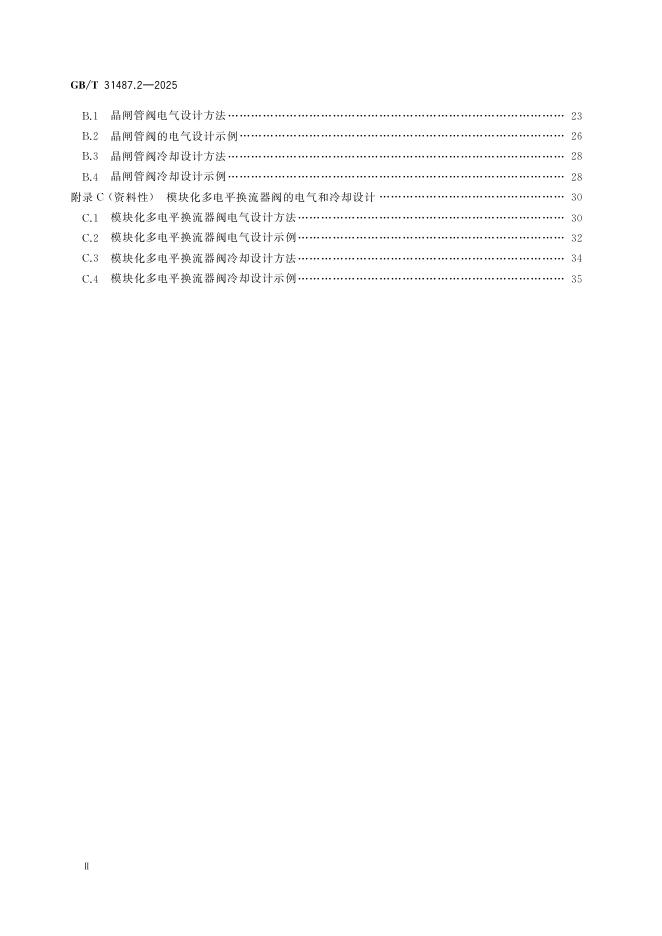 GB/T 31487.2-2025 标准预览