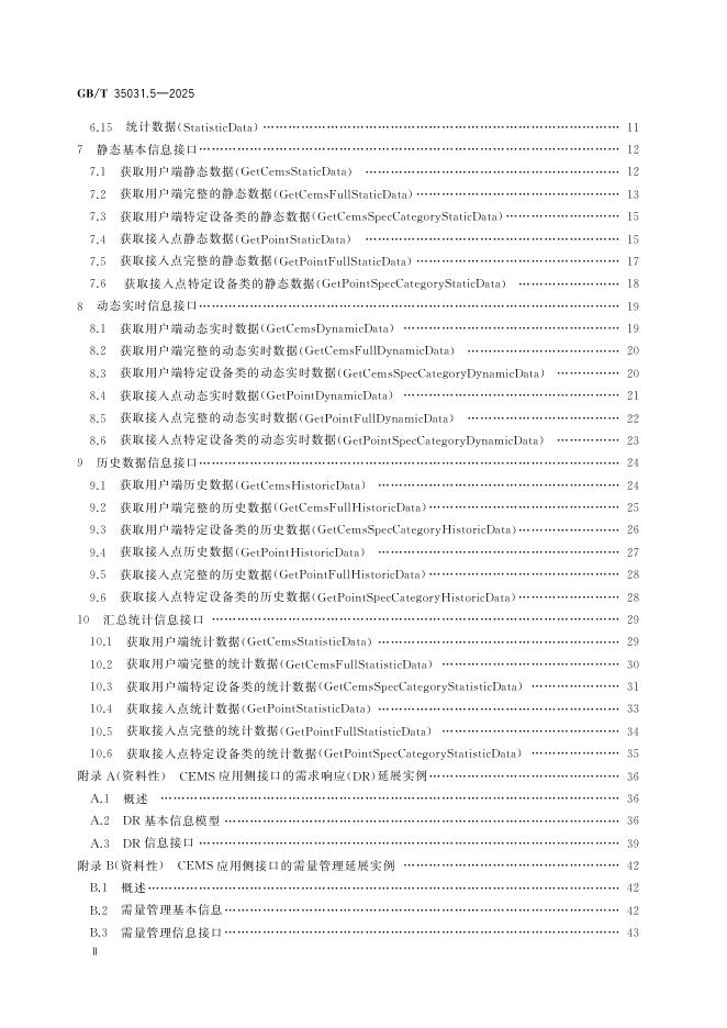 GB/T 35031.5-2025 标准预览