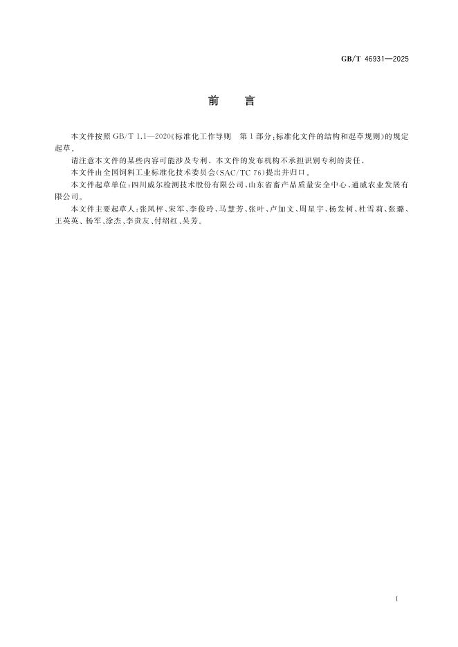 GB/T 46931-2025 标准预览