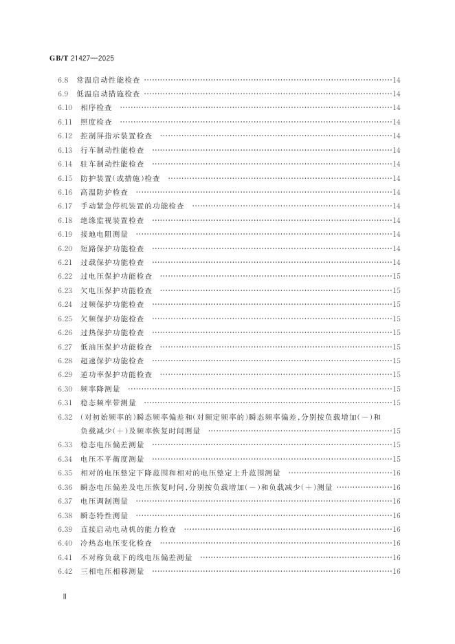 GB/T 21427-2025 标准预览