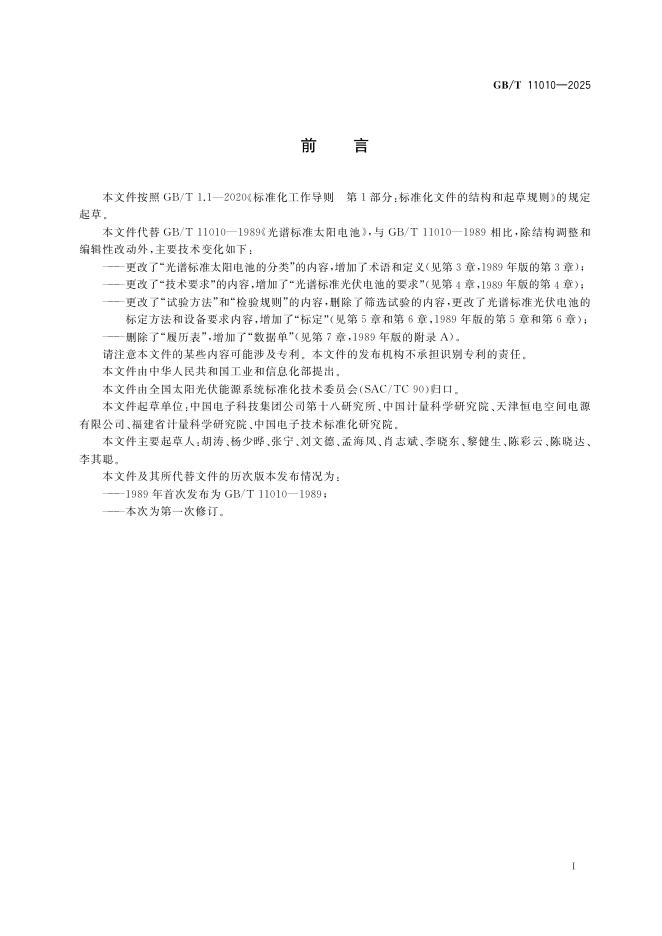 GB/T 11010-2025 标准预览