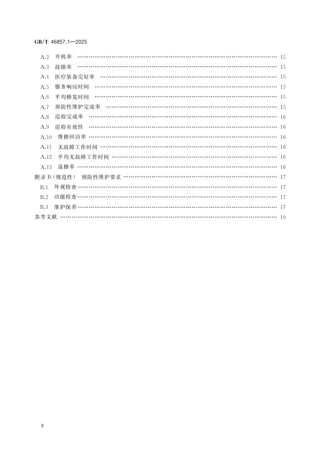 GB/T 46857.1-2025 标准预览