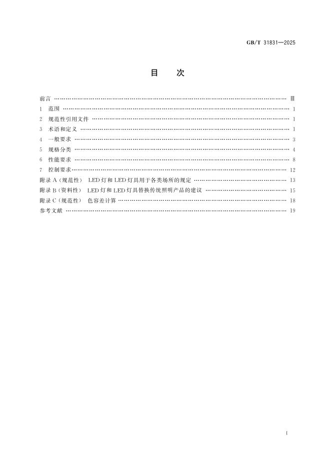 GB/T 31831-2025 标准预览