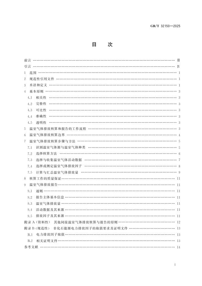 GB/T 32150-2025 标准预览