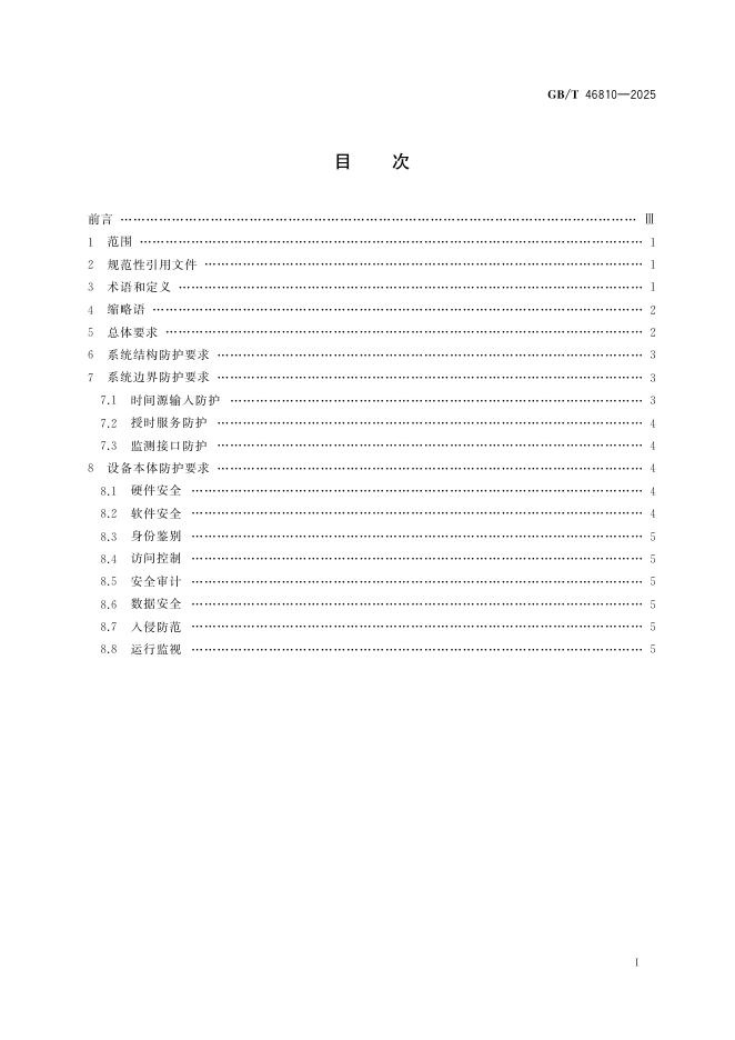 GB/T 46810-2025 标准预览