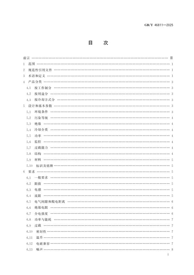 GB/T 46811-2025 标准预览