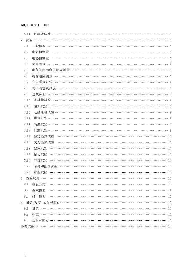 GB/T 46811-2025 标准预览