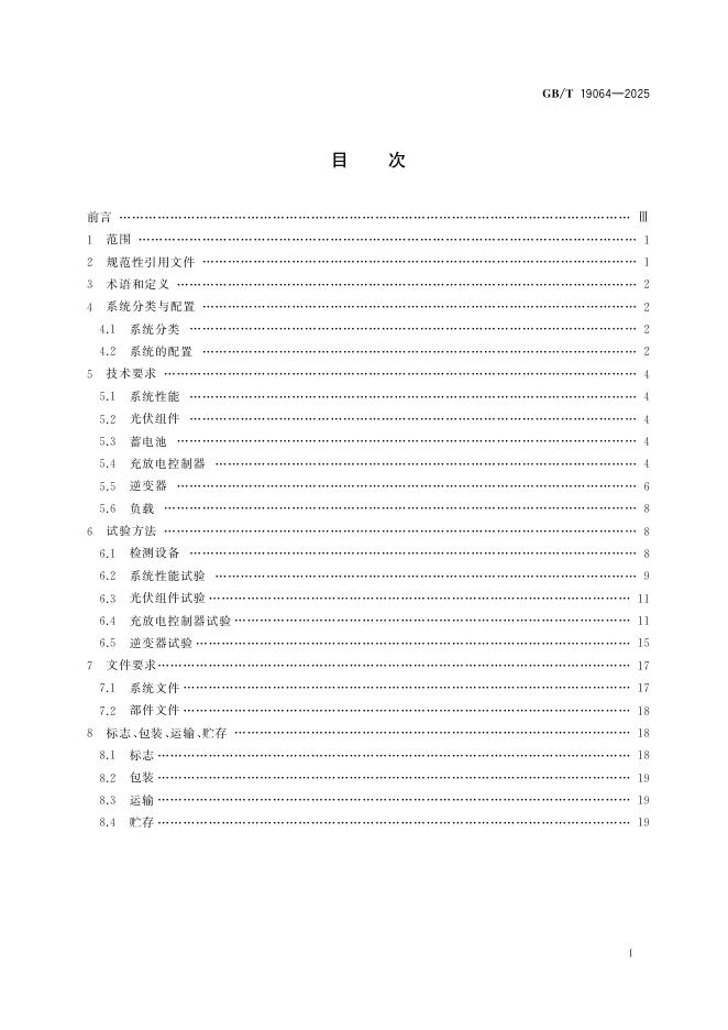 GB/T 19064-2025 标准预览