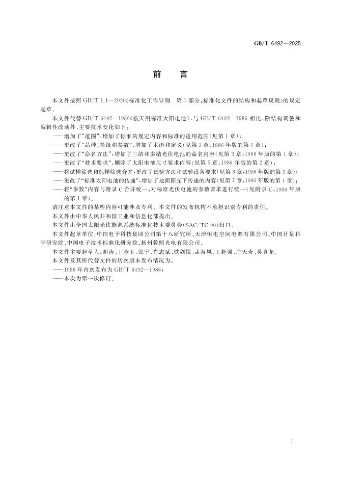 GB/T 6492-2025 标准预览