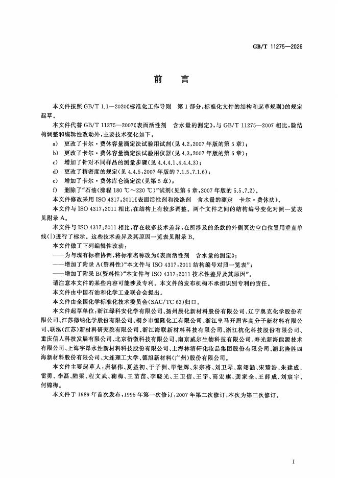 GB/T 11275-2026 标准预览