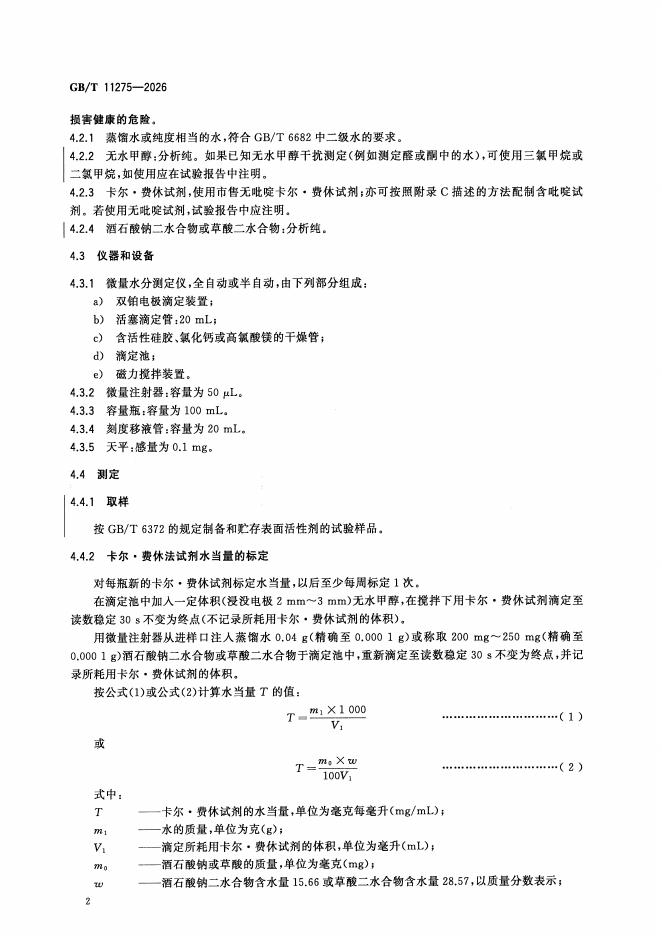 GB/T 11275-2026 标准预览
