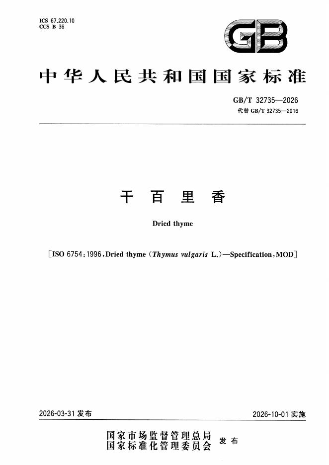 GB/T 32735-2026 标准预览