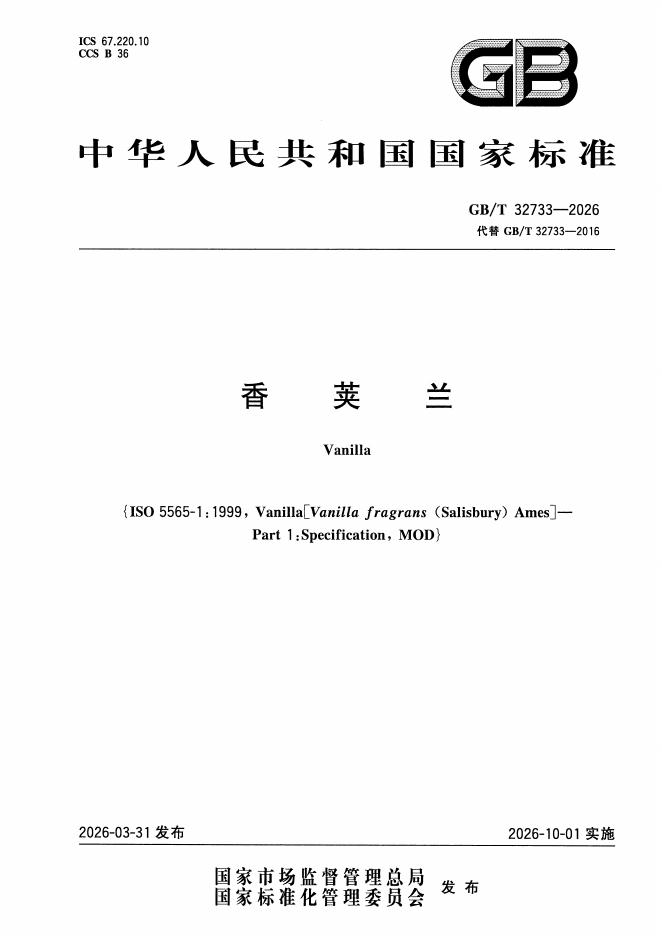 GB/T 32733-2026 标准预览