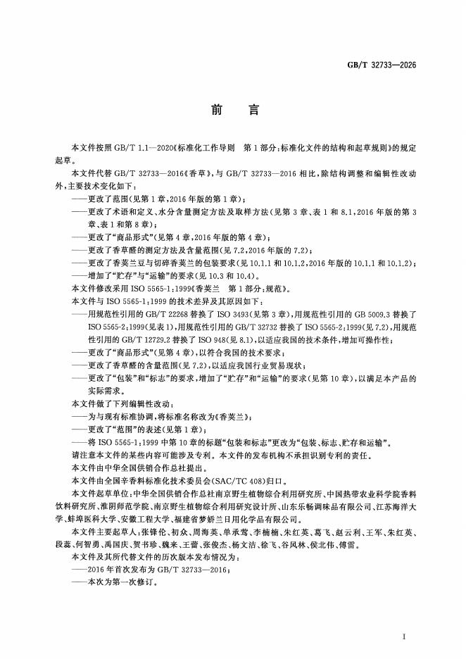 GB/T 32733-2026 标准预览