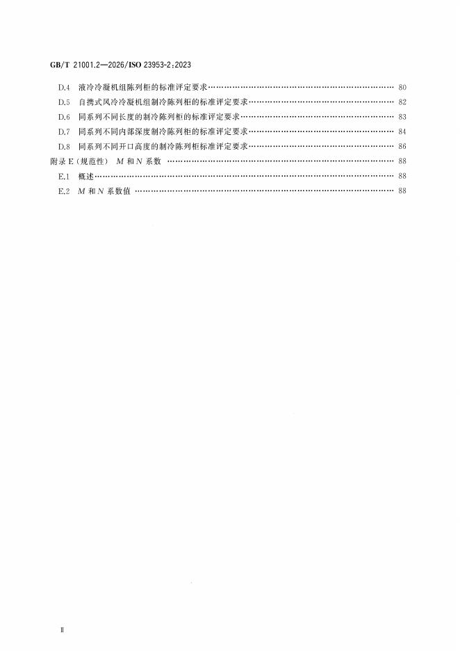 GB/T 21001.2-2026 标准预览