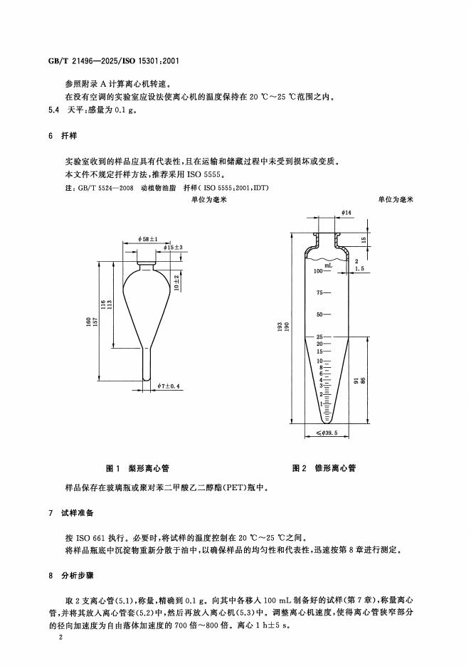 GB/T 21496-2025 标准预览