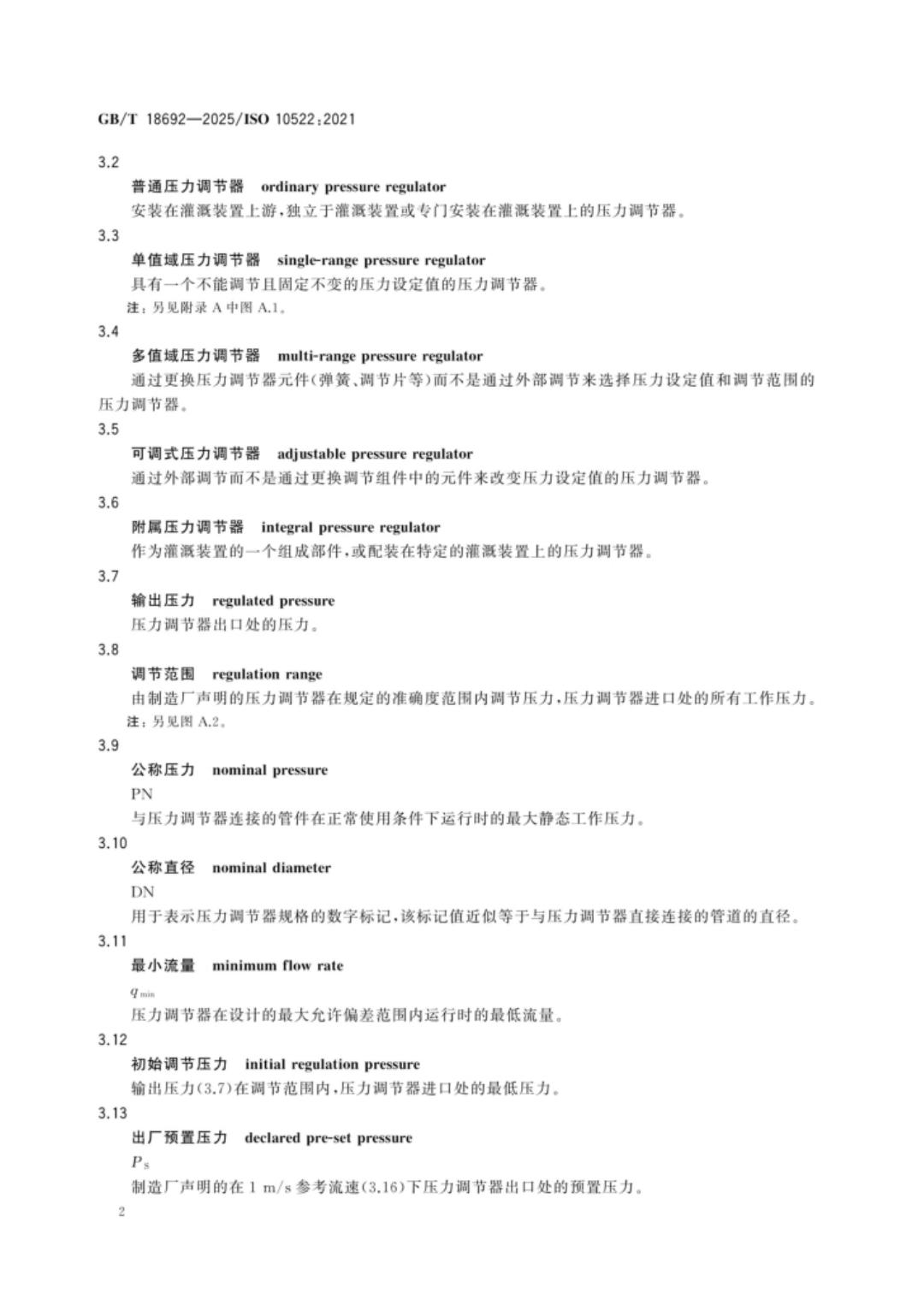 GB/T 18692-2025 标准预览
