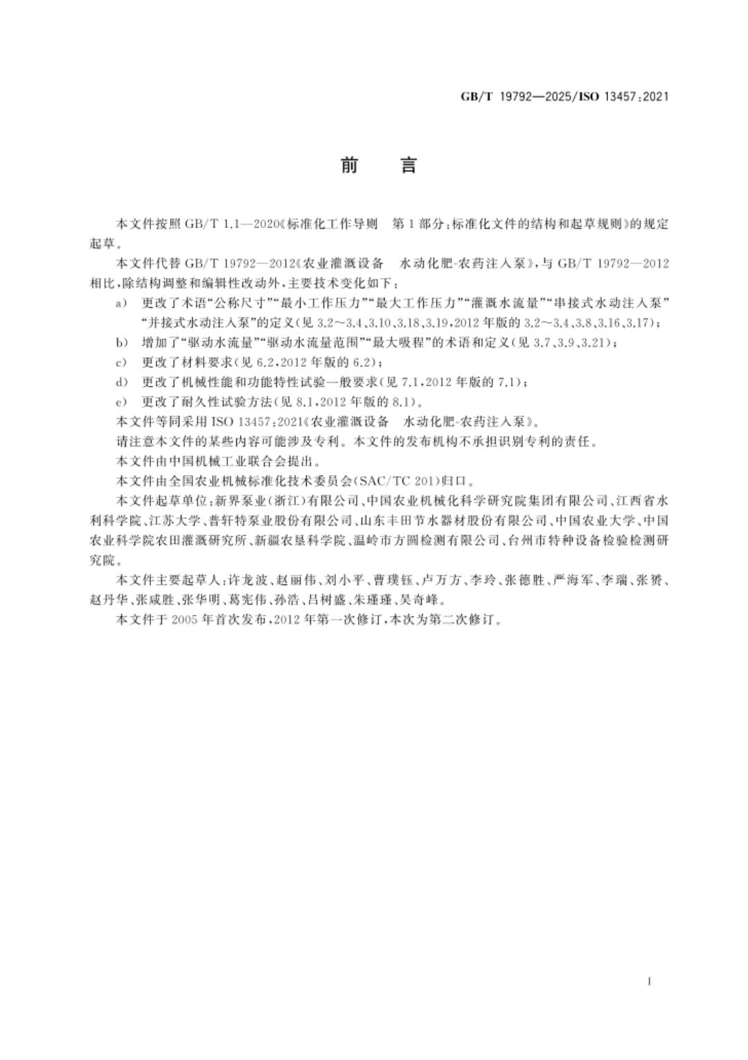 GB/T 19792-2025 标准预览