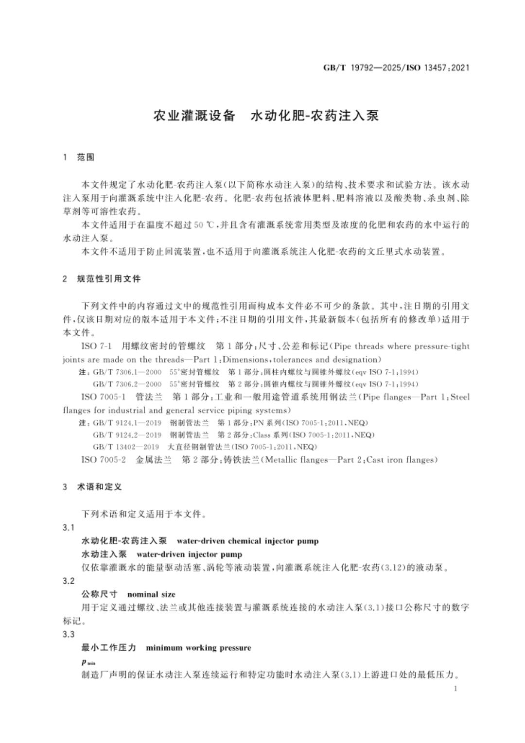 GB/T 19792-2025 标准预览